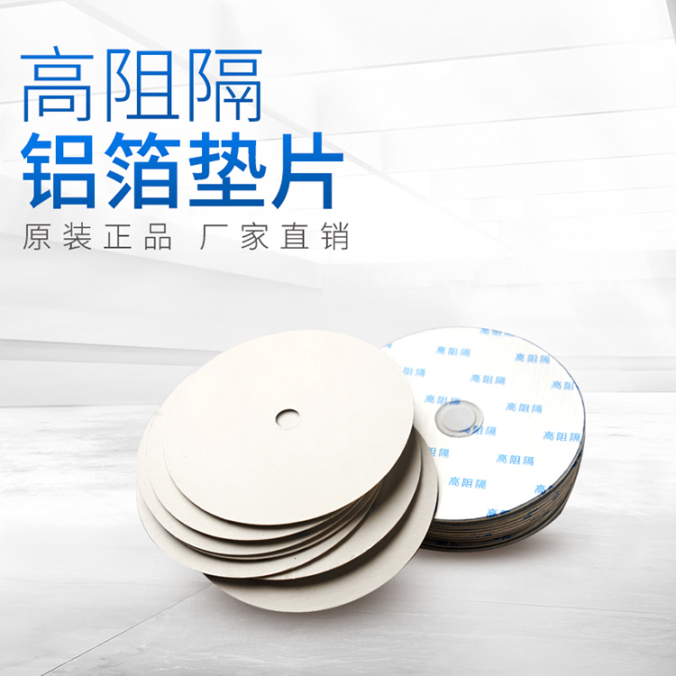 PE铝箔透气垫片 PET封口垫片  透气垫片