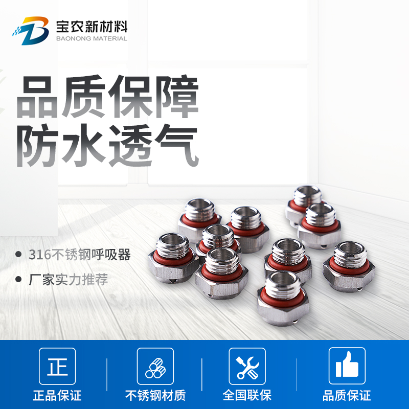 不锈钢透气阀